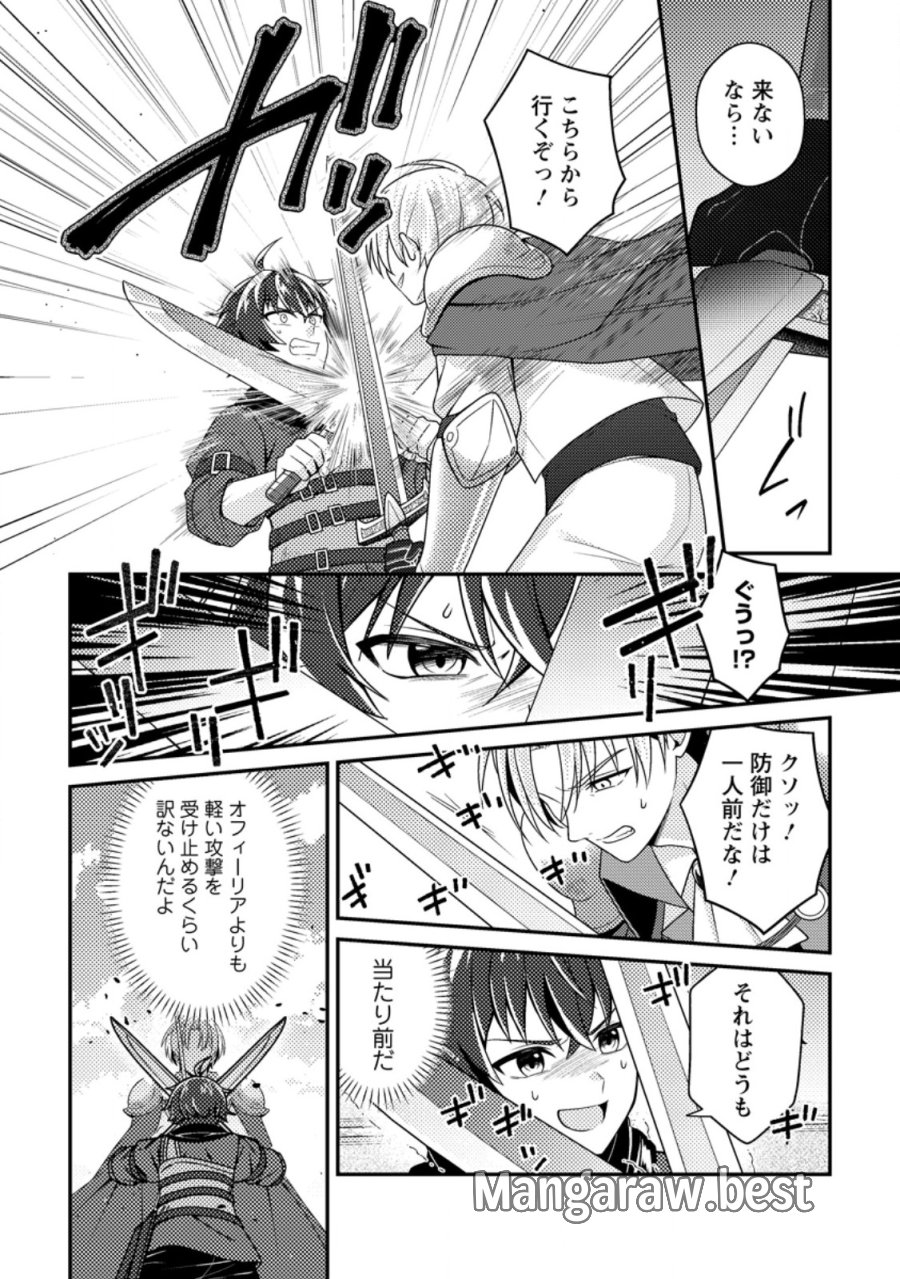 醜いオークの逆襲 ～同人エロゲの鬼畜皇太子に転生した喪男の受難～ 第23.1話 - Page 6