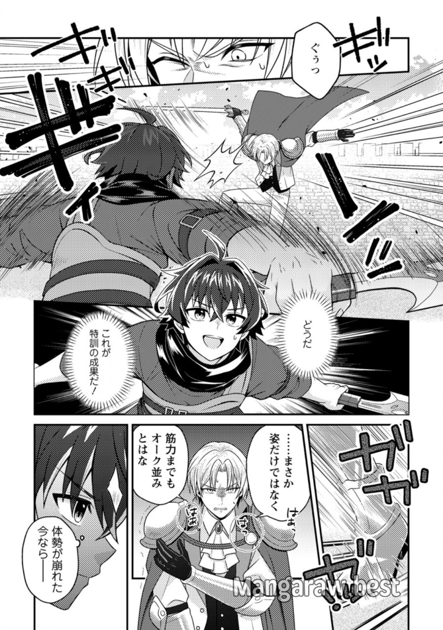 醜いオークの逆襲 ～同人エロゲの鬼畜皇太子に転生した喪男の受難～ 第23.1話 - Page 7