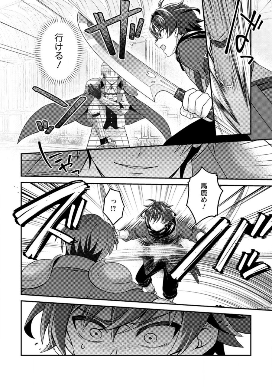 醜いオークの逆襲 ～同人エロゲの鬼畜皇太子に転生した喪男の受難～ 第23.1話 - Page 8