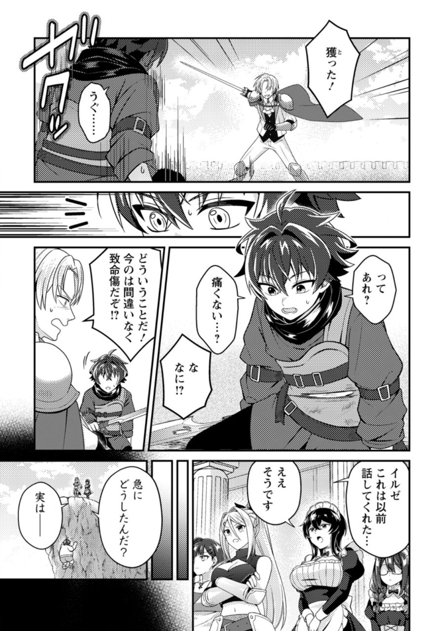 醜いオークの逆襲 ～同人エロゲの鬼畜皇太子に転生した喪男の受難～ 第23.1話 - Page 9