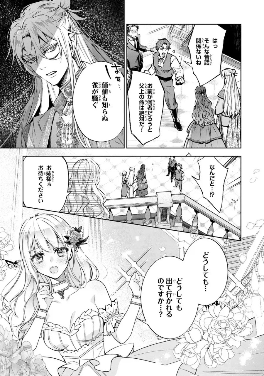 婚約破棄からの溺愛生活 竜人皇太子の番に選ばれました 第4話 - Page 11