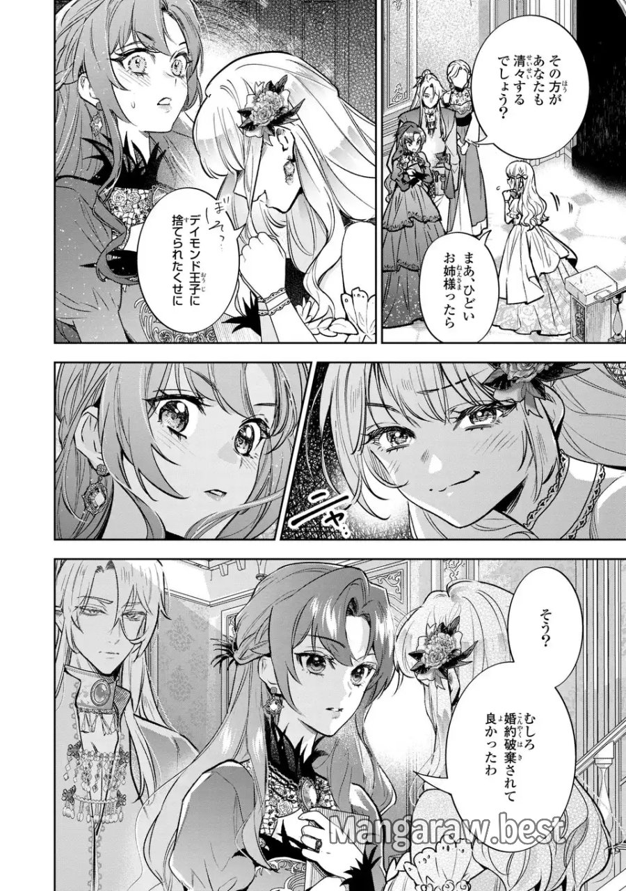 婚約破棄からの溺愛生活 竜人皇太子の番に選ばれました 第4話 - Page 12