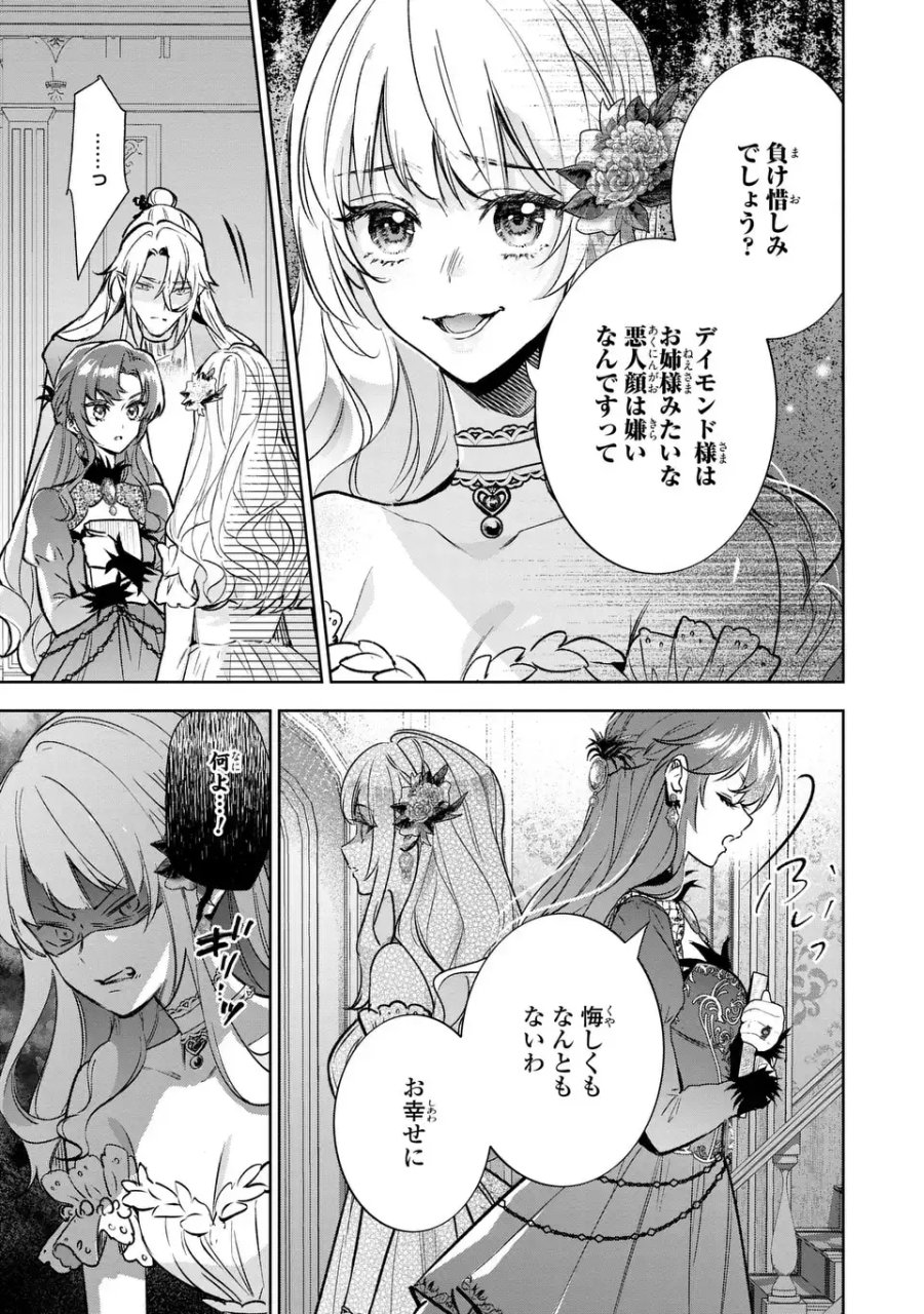 婚約破棄からの溺愛生活 竜人皇太子の番に選ばれました 第4話 - Page 13