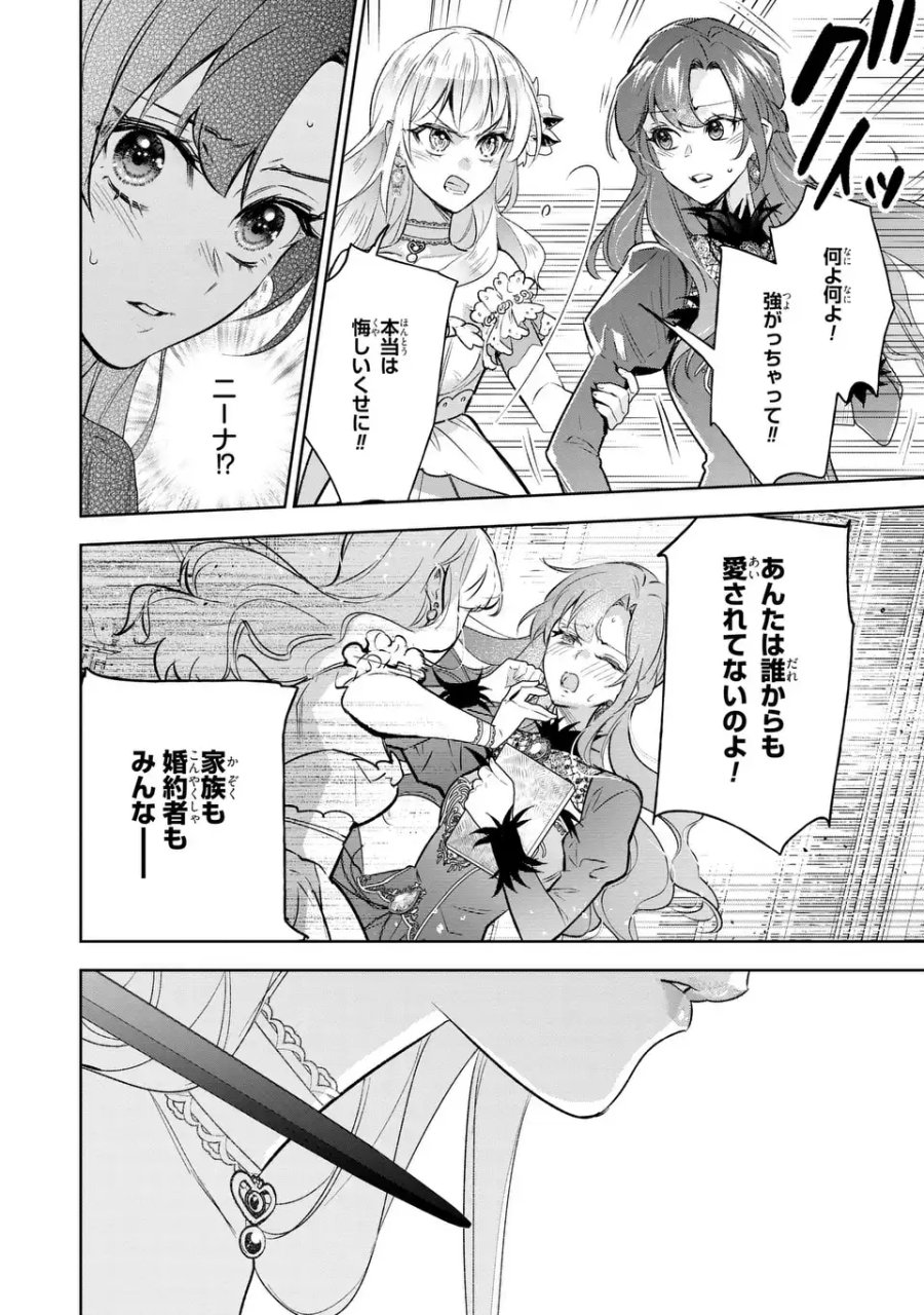 婚約破棄からの溺愛生活 竜人皇太子の番に選ばれました 第4話 - Page 14