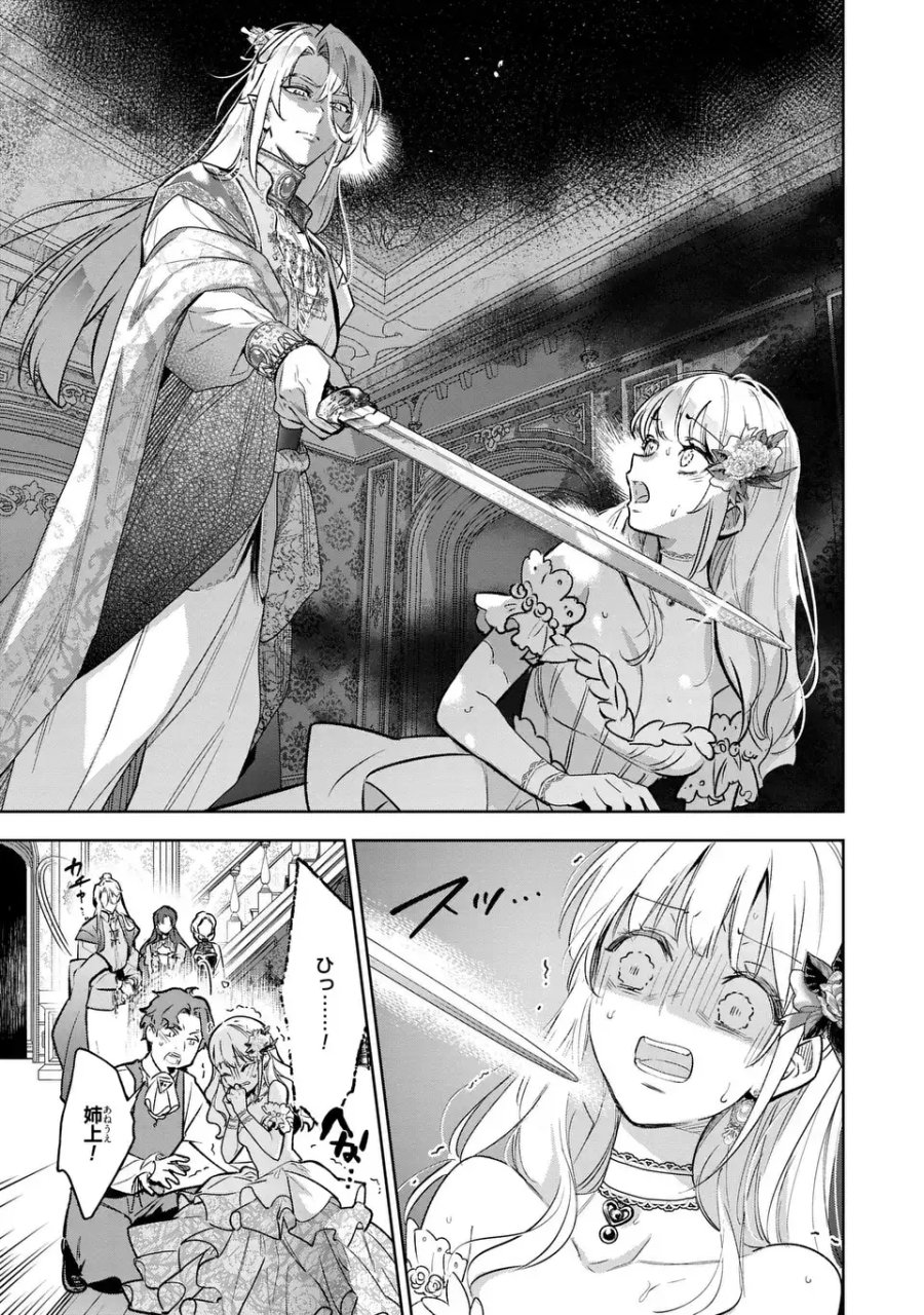 婚約破棄からの溺愛生活 竜人皇太子の番に選ばれました 第4話 - Page 15