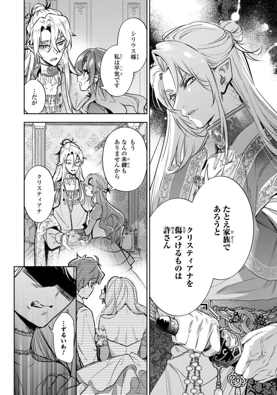 婚約破棄からの溺愛生活 竜人皇太子の番に選ばれました 第4話 - Page 16