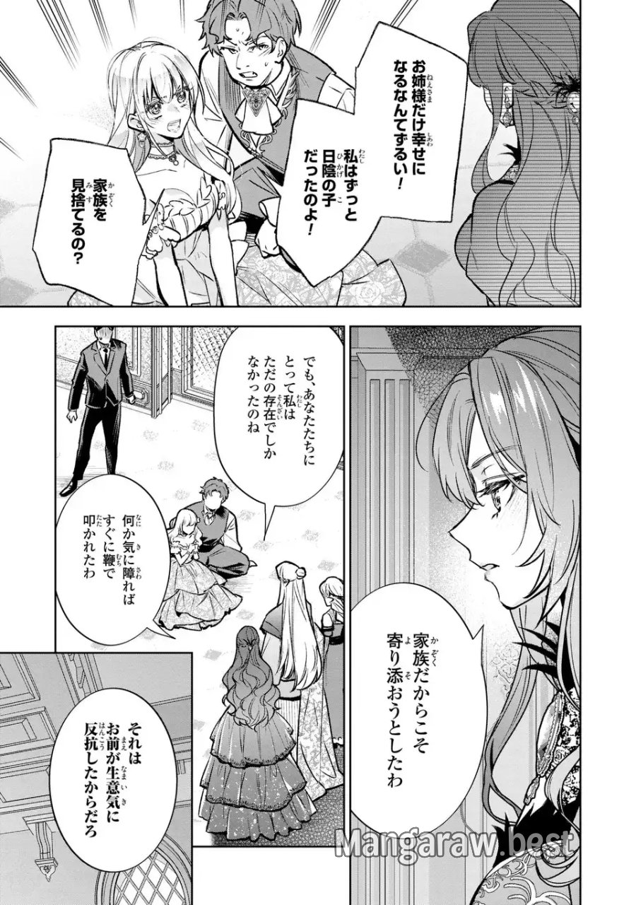 婚約破棄からの溺愛生活 竜人皇太子の番に選ばれました 第4話 - Page 17