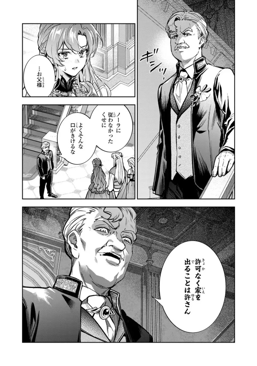 婚約破棄からの溺愛生活 竜人皇太子の番に選ばれました 第4話 - Page 18