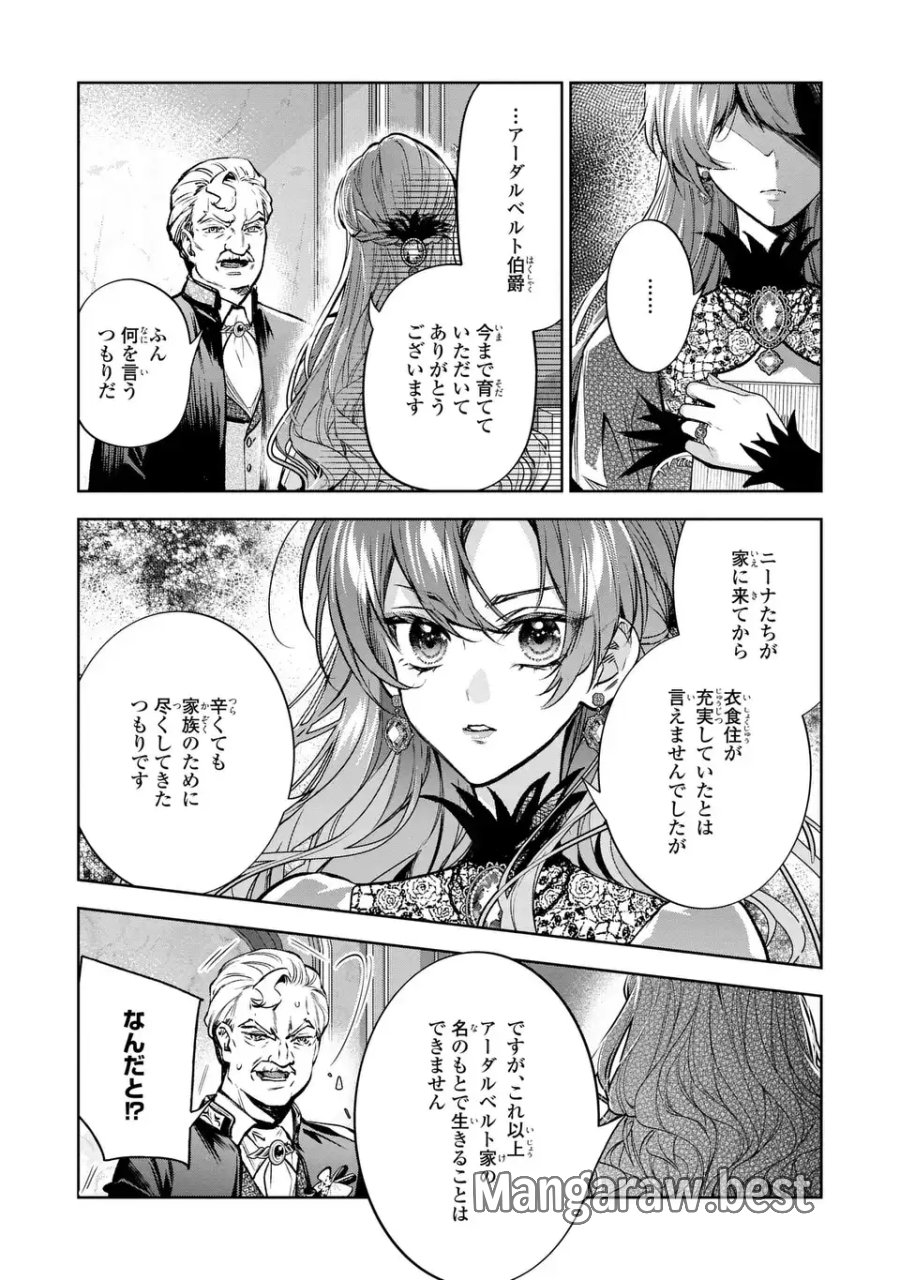婚約破棄からの溺愛生活 竜人皇太子の番に選ばれました 第4話 - Page 19