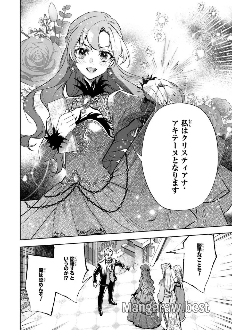 婚約破棄からの溺愛生活 竜人皇太子の番に選ばれました 第4話 - Page 20