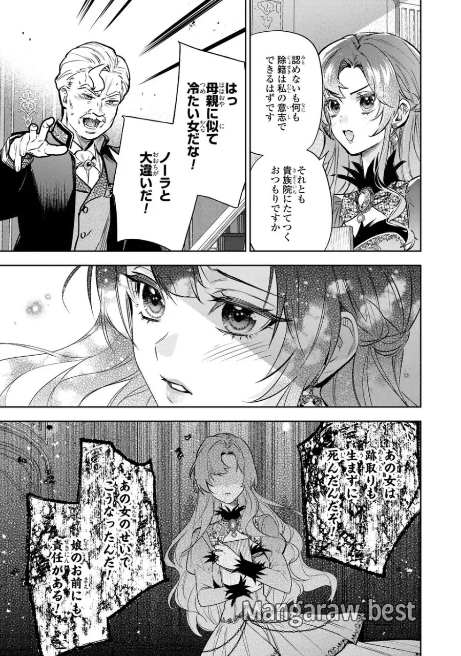 婚約破棄からの溺愛生活 竜人皇太子の番に選ばれました 第4話 - Page 21