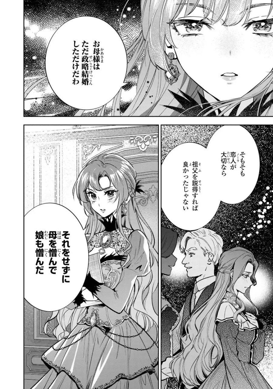 婚約破棄からの溺愛生活 竜人皇太子の番に選ばれました 第4話 - Page 22