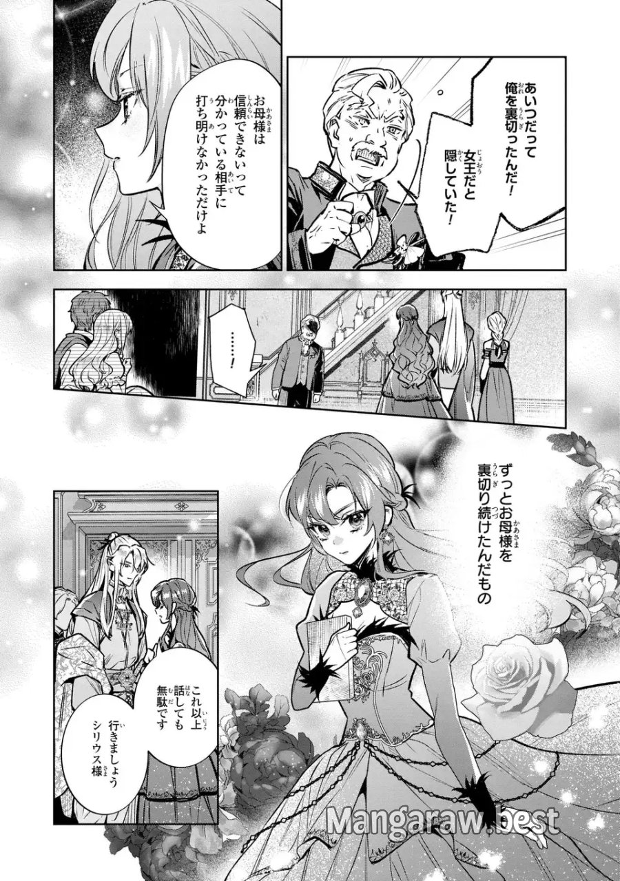 婚約破棄からの溺愛生活 竜人皇太子の番に選ばれました 第4話 - Page 23