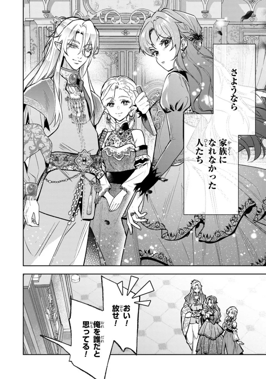 婚約破棄からの溺愛生活 竜人皇太子の番に選ばれました 第4話 - Page 24