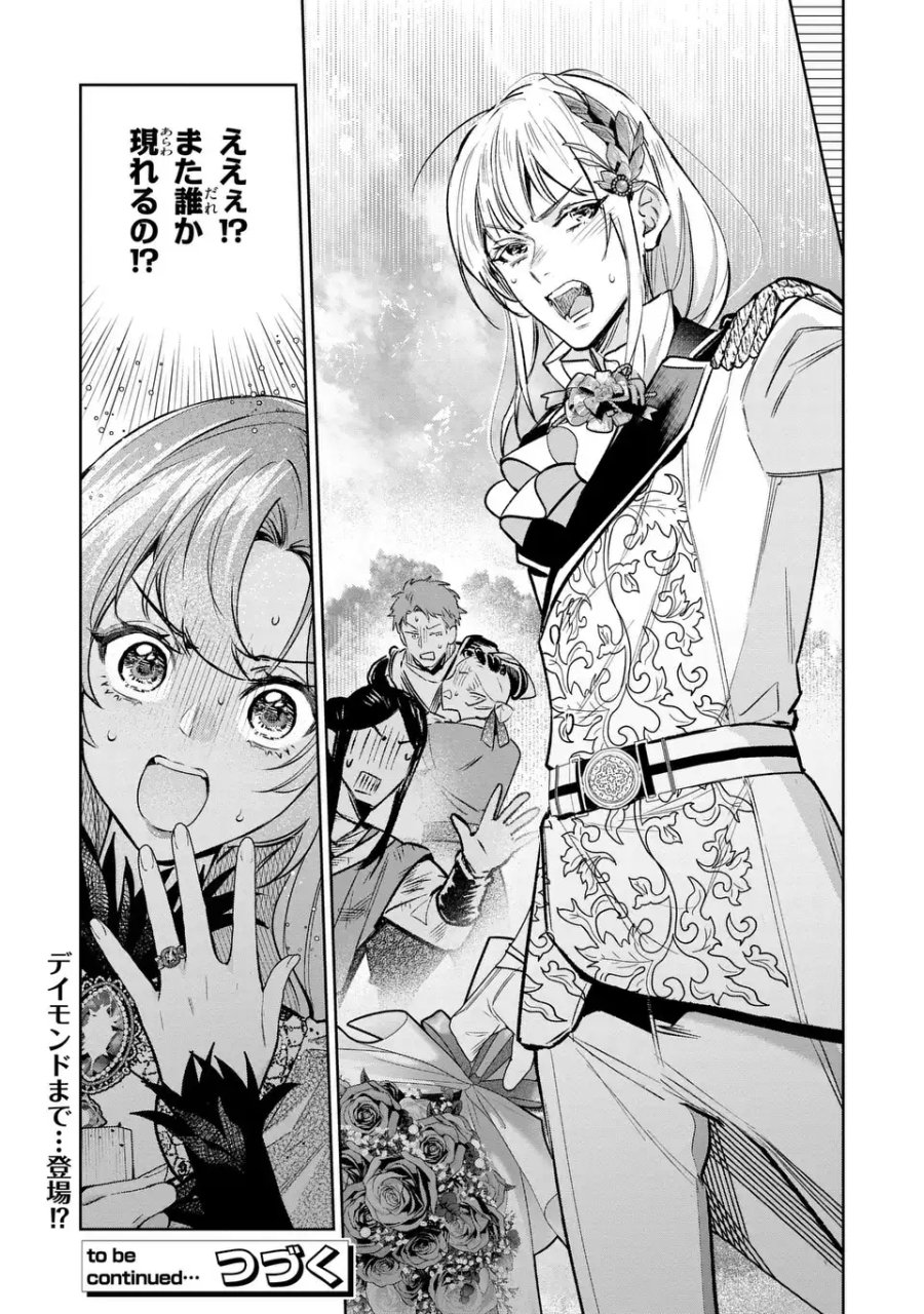 婚約破棄からの溺愛生活 竜人皇太子の番に選ばれました 第4話 - Page 25