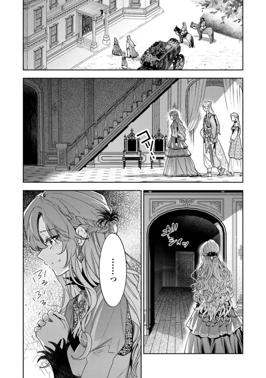 婚約破棄からの溺愛生活 竜人皇太子の番に選ばれました 第4話 - Page 4