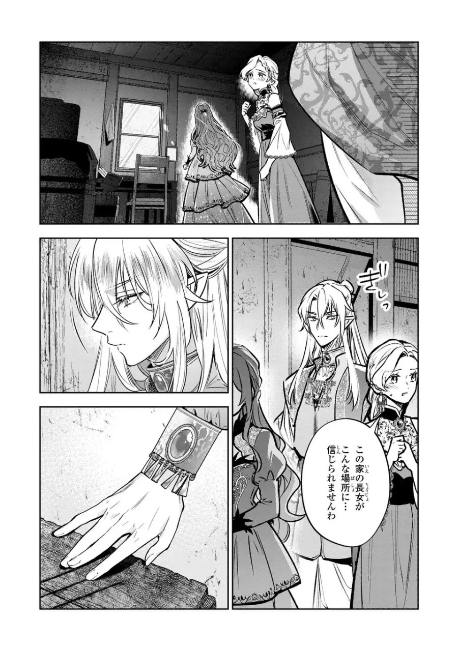 婚約破棄からの溺愛生活 竜人皇太子の番に選ばれました 第4話 - Page 6