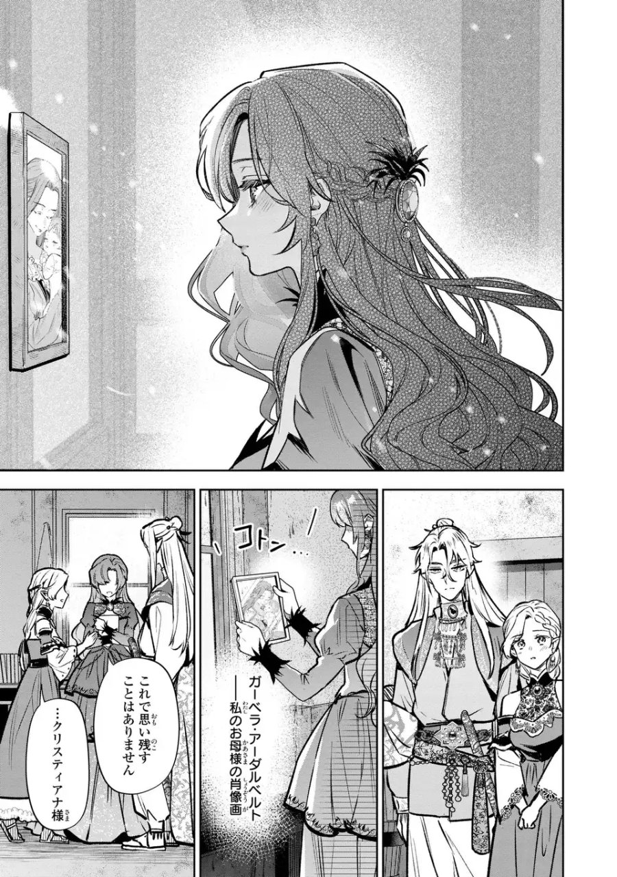 婚約破棄からの溺愛生活 竜人皇太子の番に選ばれました 第4話 - Page 7