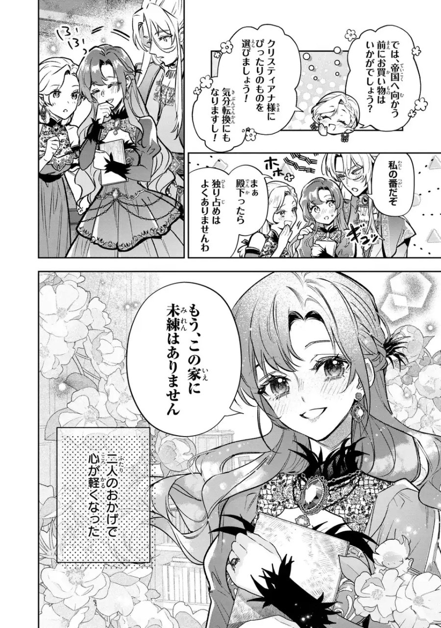 婚約破棄からの溺愛生活 竜人皇太子の番に選ばれました 第4話 - Page 8