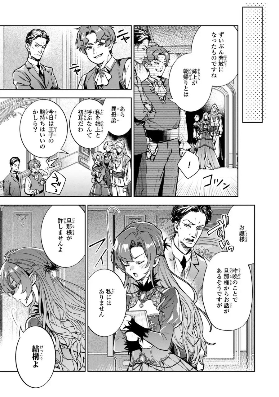 婚約破棄からの溺愛生活 竜人皇太子の番に選ばれました 第4話 - Page 9