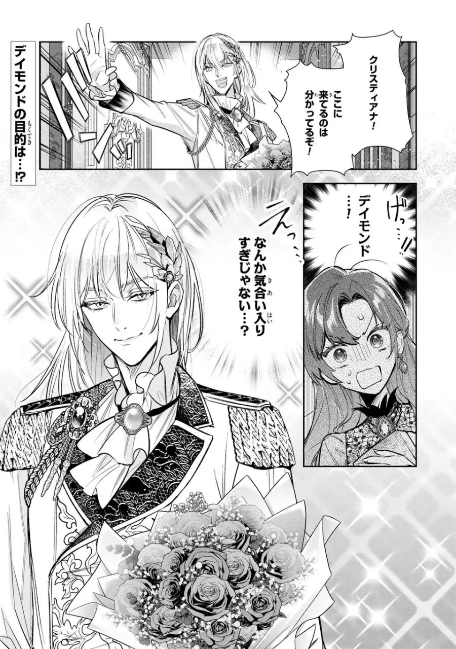 婚約破棄からの溺愛生活 竜人皇太子の番に選ばれました 第5話 - Page 1