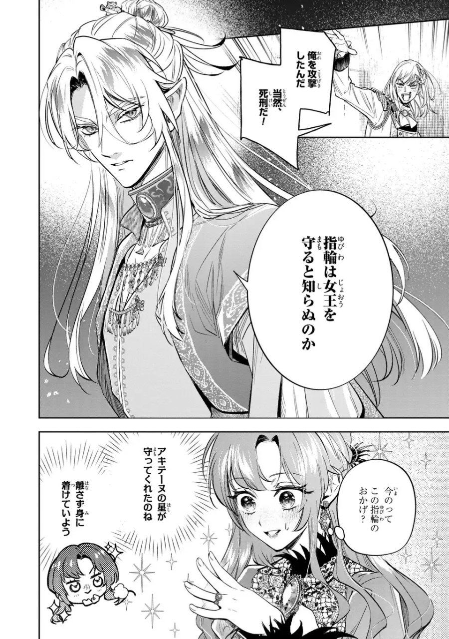 婚約破棄からの溺愛生活 竜人皇太子の番に選ばれました 第5話 - Page 10