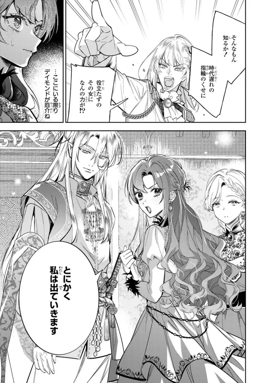 婚約破棄からの溺愛生活 竜人皇太子の番に選ばれました 第5話 - Page 11