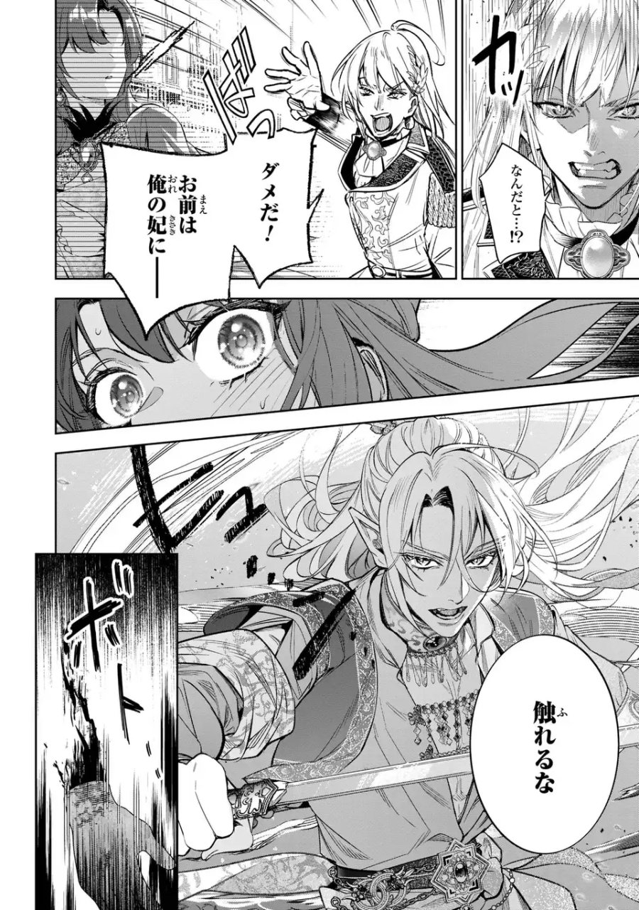 婚約破棄からの溺愛生活 竜人皇太子の番に選ばれました 第5話 - Page 12