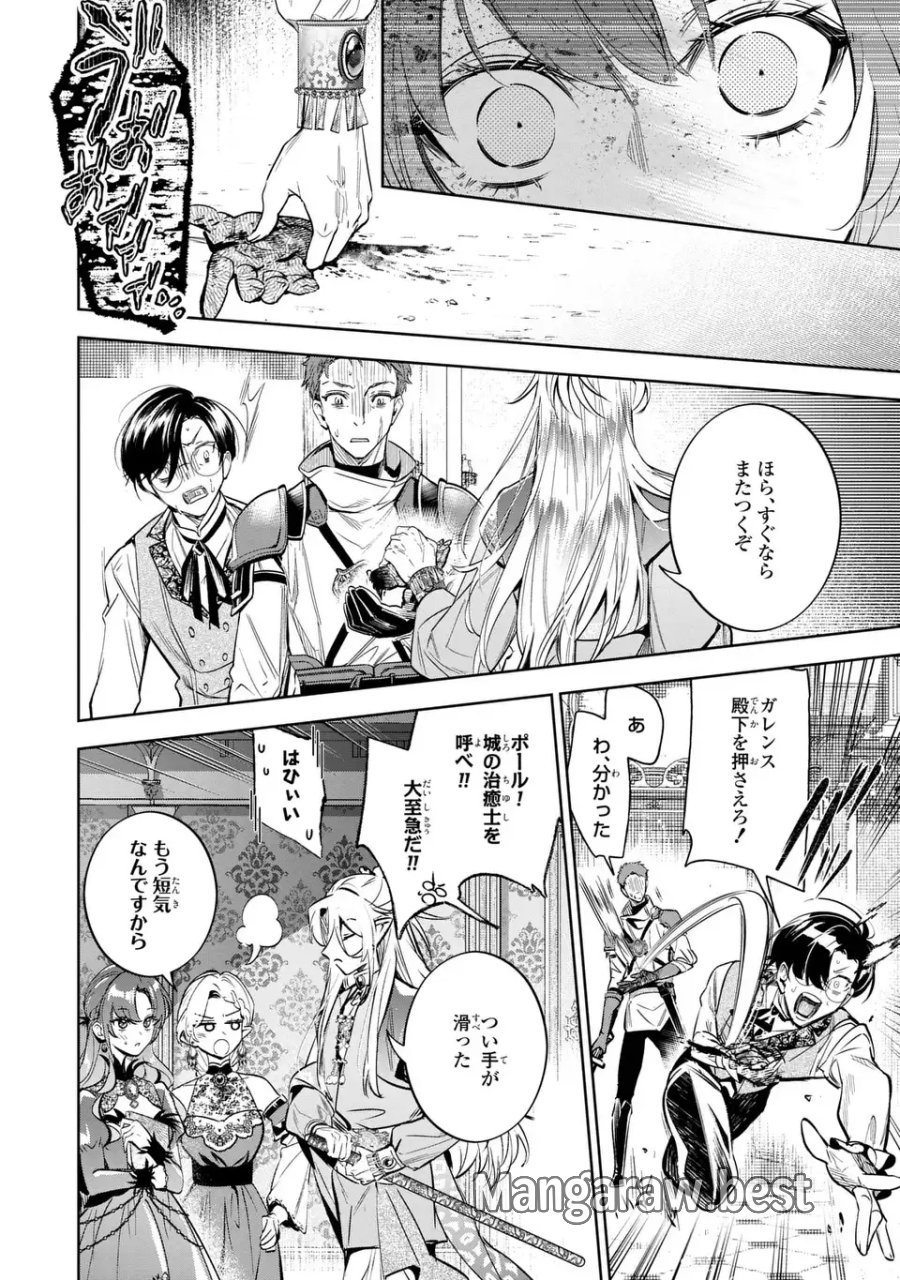 婚約破棄からの溺愛生活 竜人皇太子の番に選ばれました 第5話 - Page 14