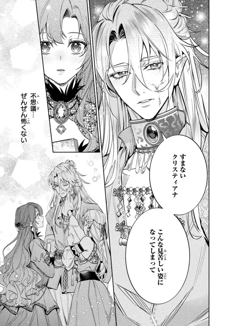婚約破棄からの溺愛生活 竜人皇太子の番に選ばれました 第5話 - Page 15