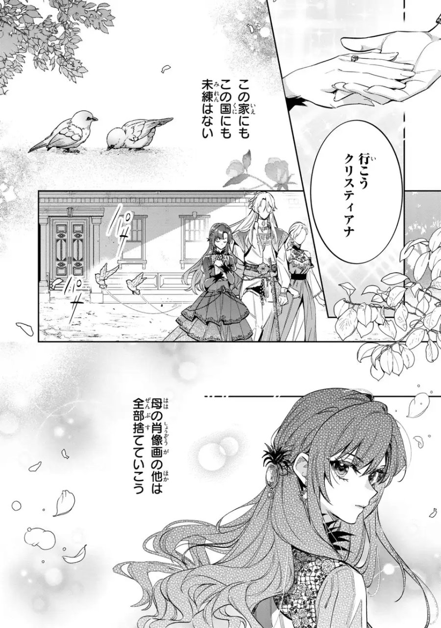 婚約破棄からの溺愛生活 竜人皇太子の番に選ばれました 第5話 - Page 16