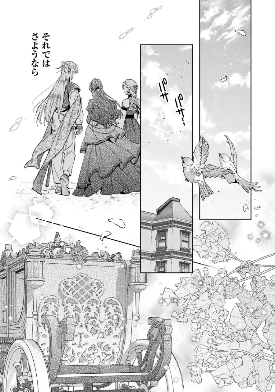 婚約破棄からの溺愛生活 竜人皇太子の番に選ばれました 第5話 - Page 17