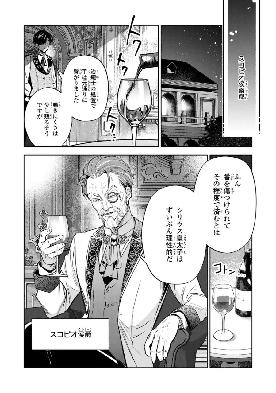 婚約破棄からの溺愛生活 竜人皇太子の番に選ばれました 第5話 - Page 18