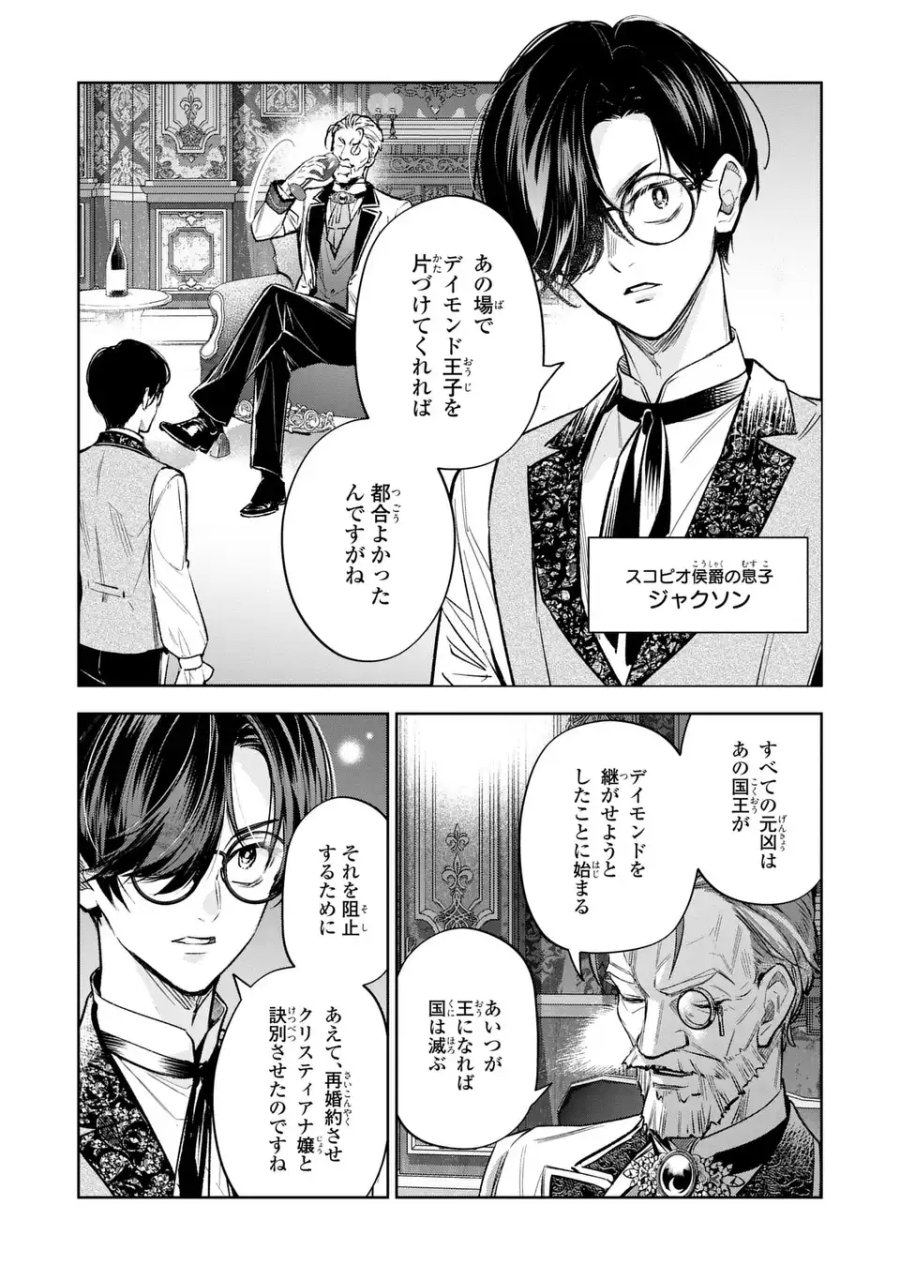 婚約破棄からの溺愛生活 竜人皇太子の番に選ばれました 第5話 - Page 19