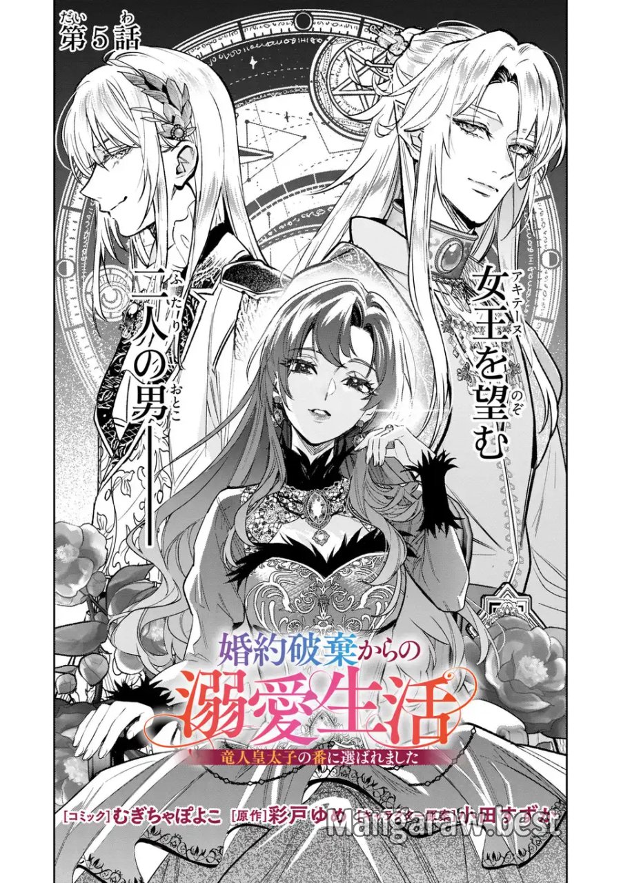 婚約破棄からの溺愛生活 竜人皇太子の番に選ばれました 第5話 - Page 2