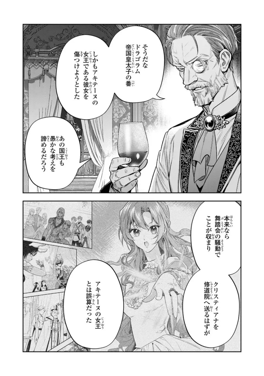 婚約破棄からの溺愛生活 竜人皇太子の番に選ばれました 第5話 - Page 20