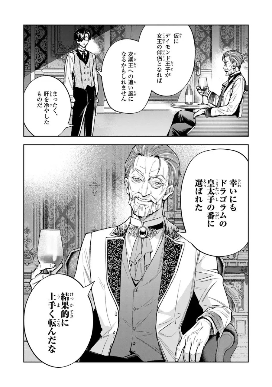 婚約破棄からの溺愛生活 竜人皇太子の番に選ばれました 第5話 - Page 21