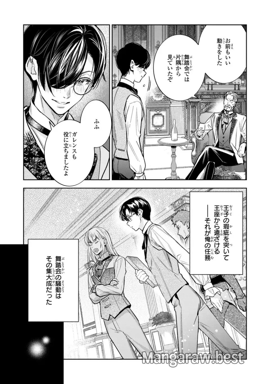 婚約破棄からの溺愛生活 竜人皇太子の番に選ばれました 第5話 - Page 22