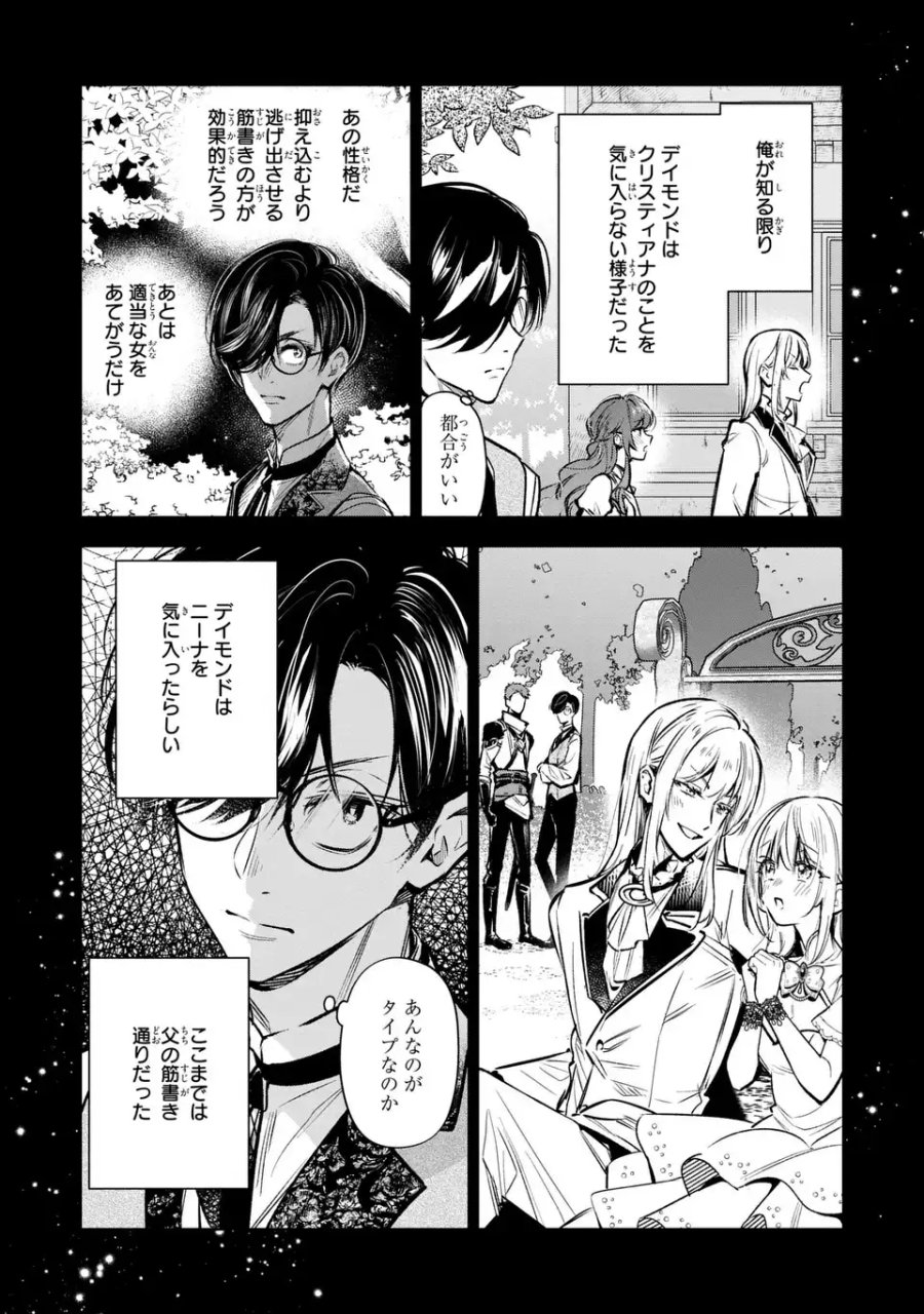 婚約破棄からの溺愛生活 竜人皇太子の番に選ばれました 第5話 - Page 23