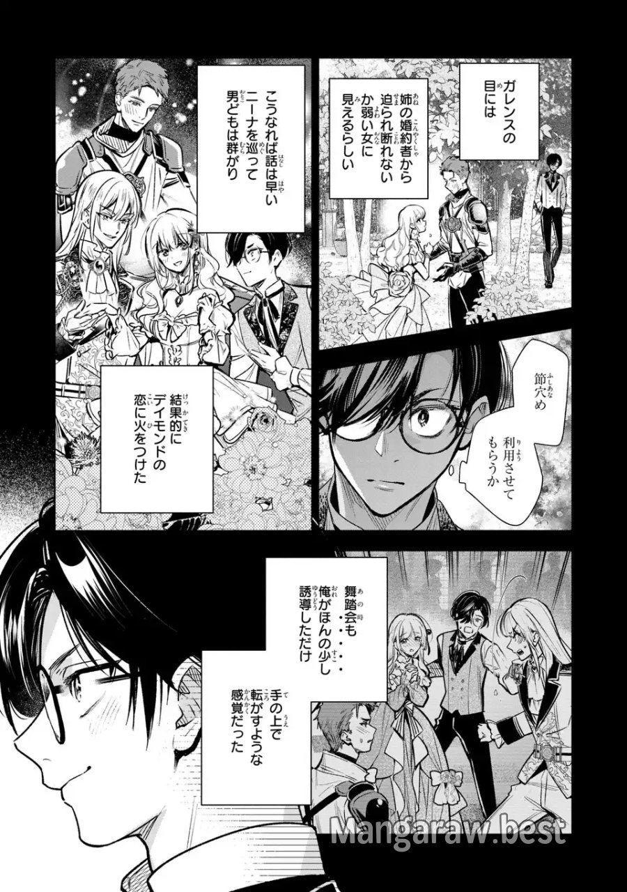 婚約破棄からの溺愛生活 竜人皇太子の番に選ばれました 第5話 - Page 24