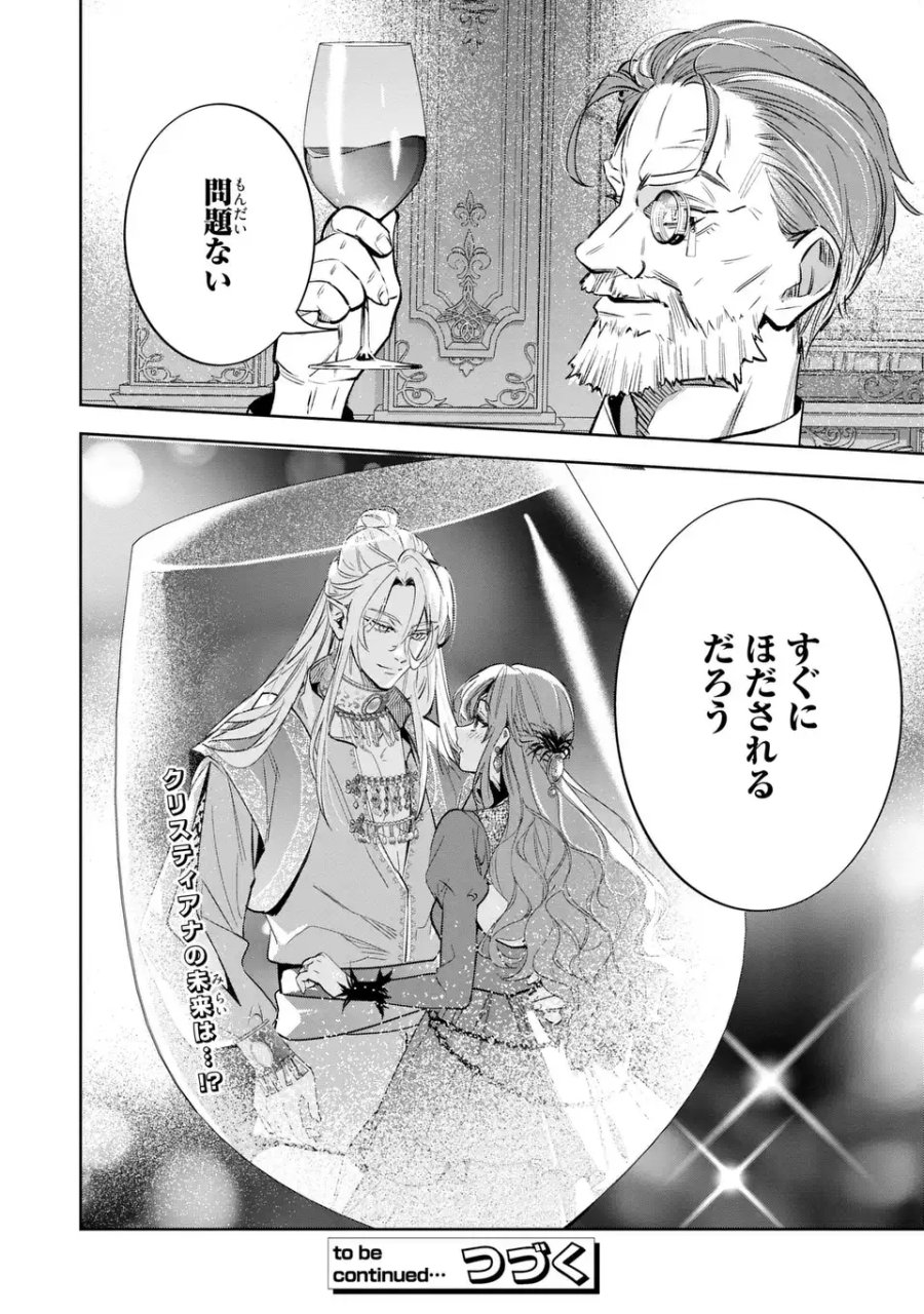 婚約破棄からの溺愛生活 竜人皇太子の番に選ばれました 第5話 - Page 26
