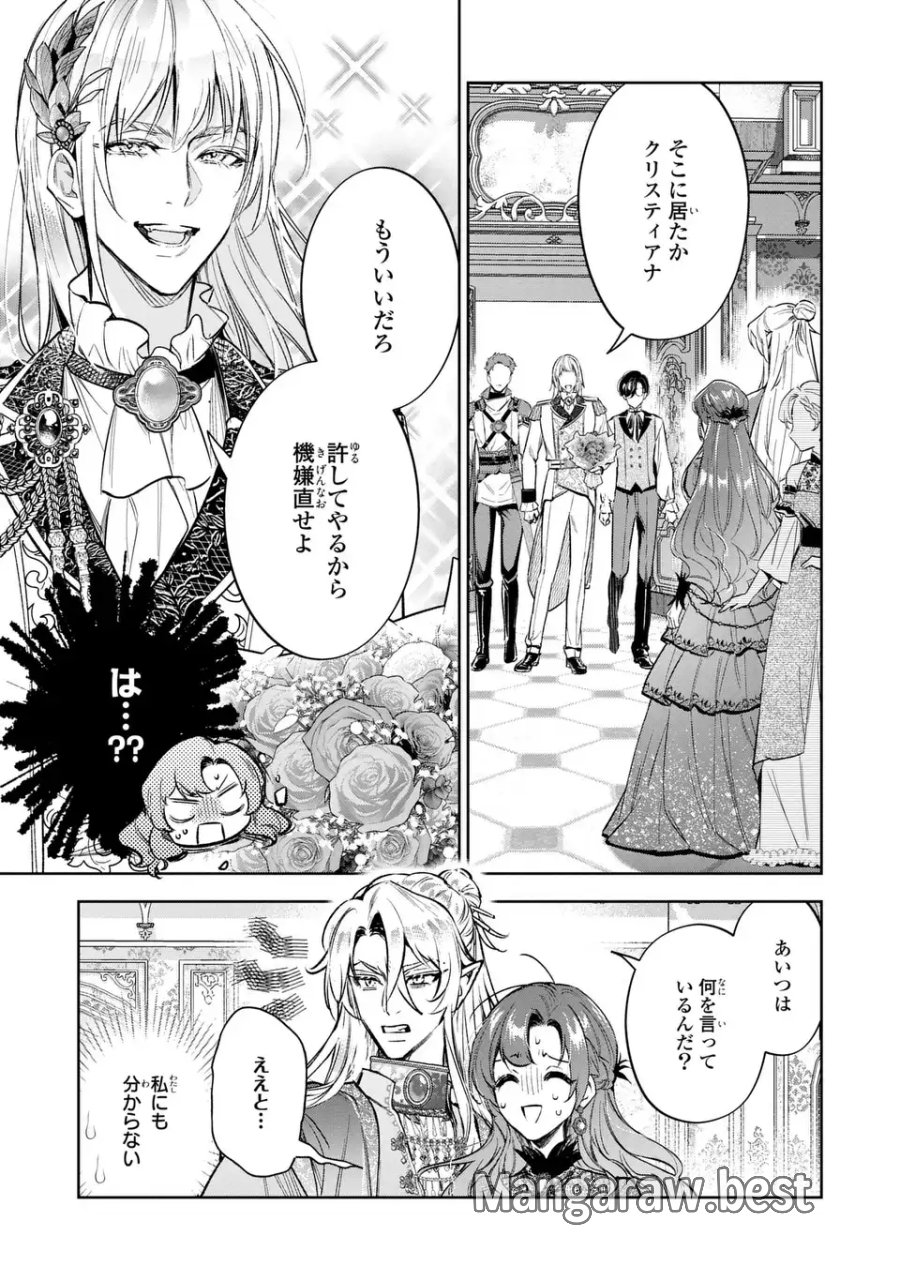 婚約破棄からの溺愛生活 竜人皇太子の番に選ばれました 第5話 - Page 3