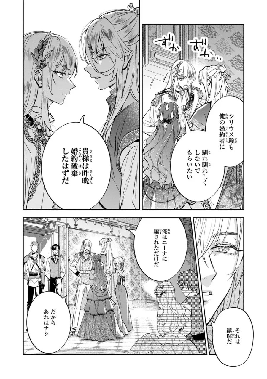 婚約破棄からの溺愛生活 竜人皇太子の番に選ばれました 第5話 - Page 4