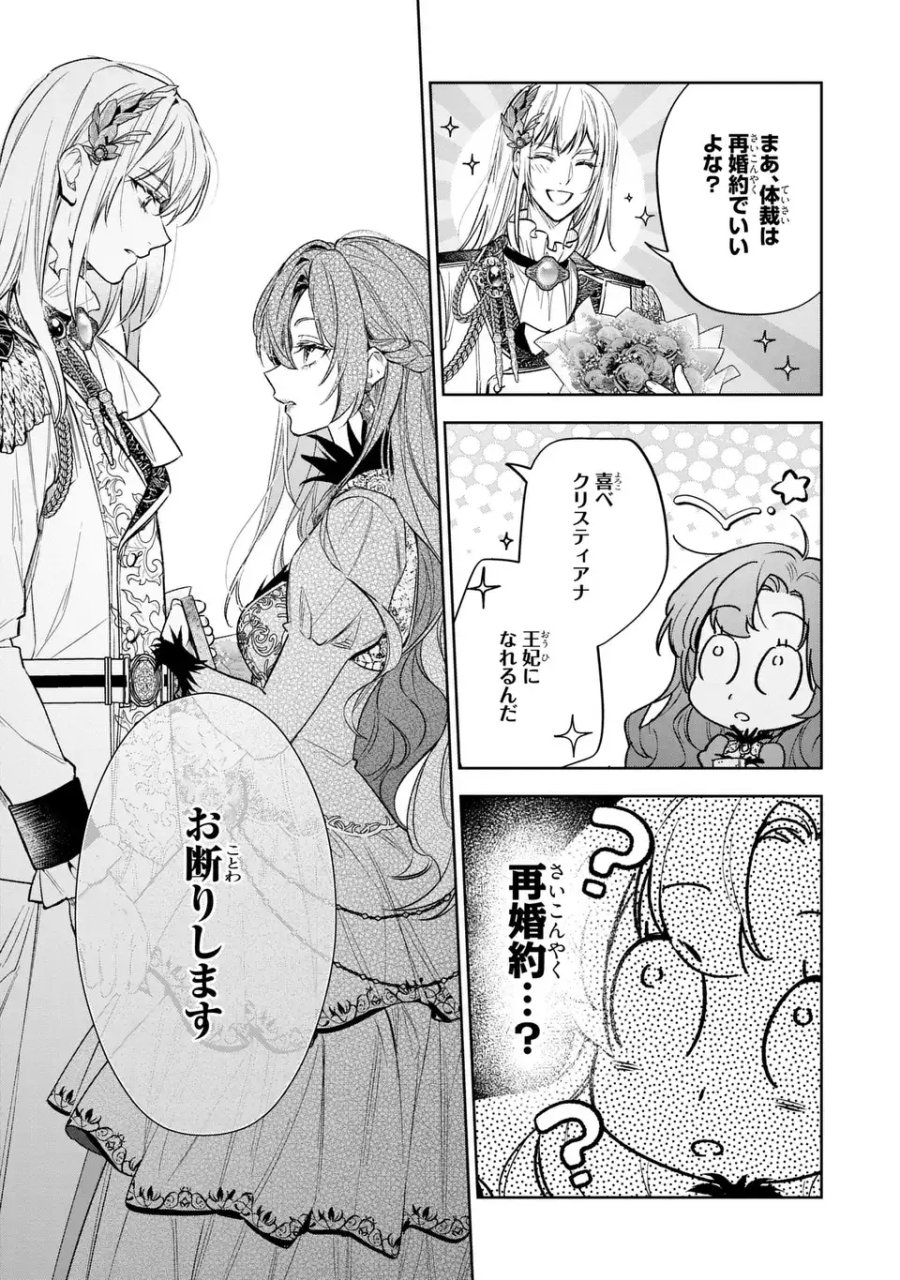 婚約破棄からの溺愛生活 竜人皇太子の番に選ばれました 第5話 - Page 5