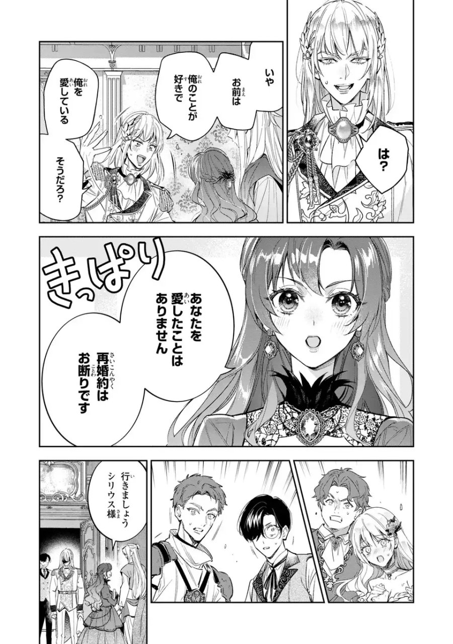 婚約破棄からの溺愛生活 竜人皇太子の番に選ばれました 第5話 - Page 6