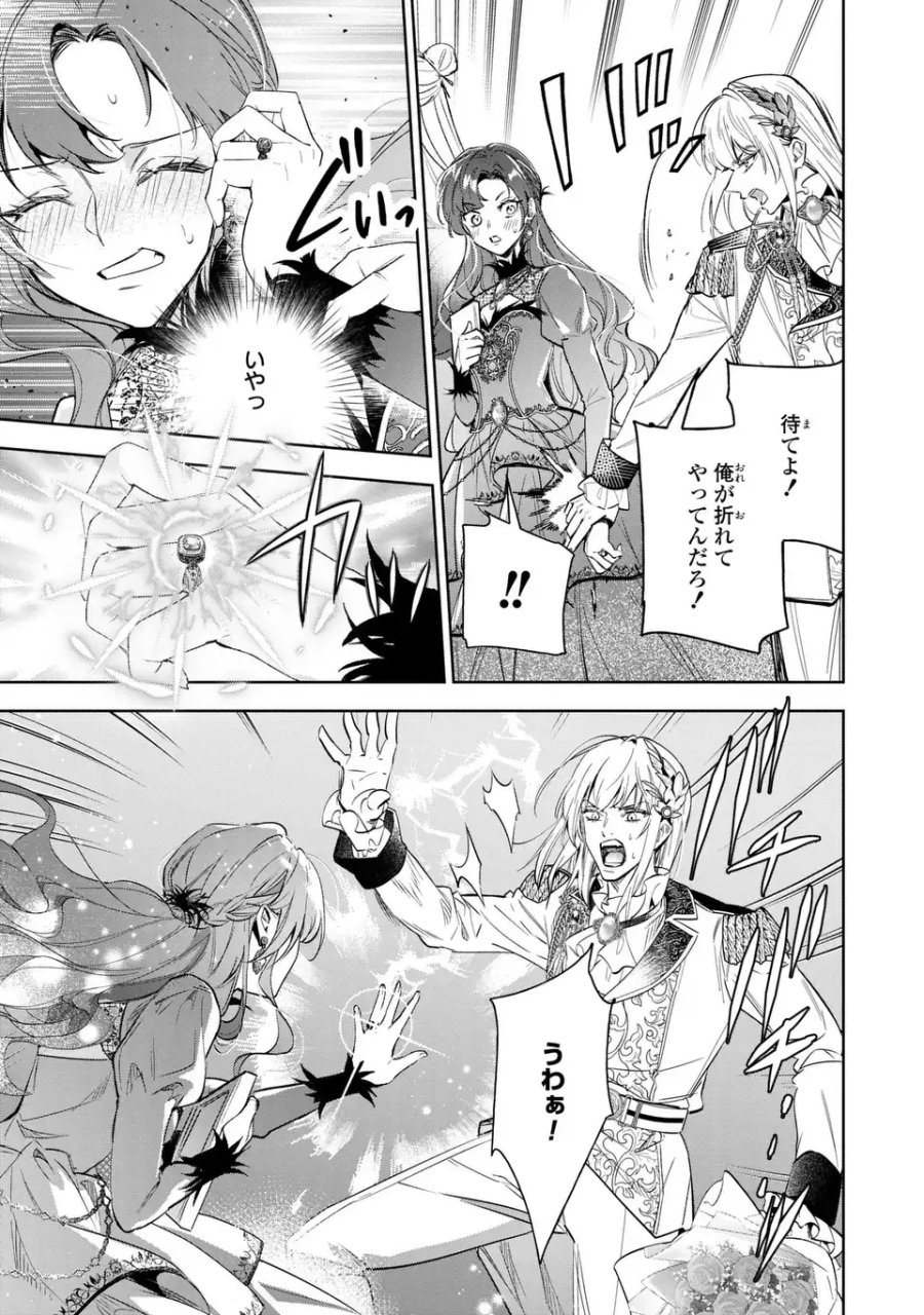 婚約破棄からの溺愛生活 竜人皇太子の番に選ばれました 第5話 - Page 7