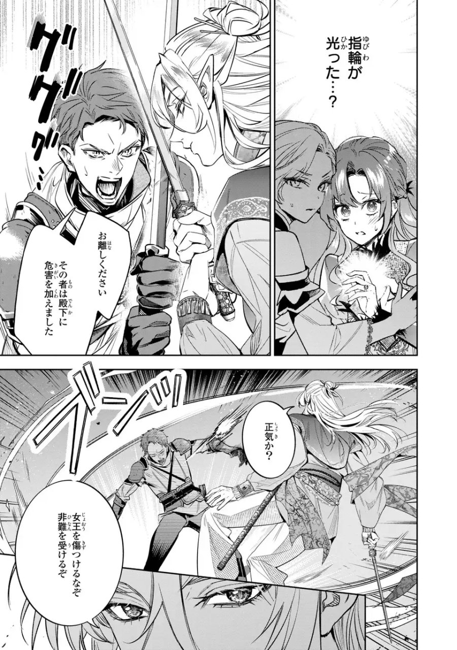 婚約破棄からの溺愛生活 竜人皇太子の番に選ばれました 第5話 - Page 9