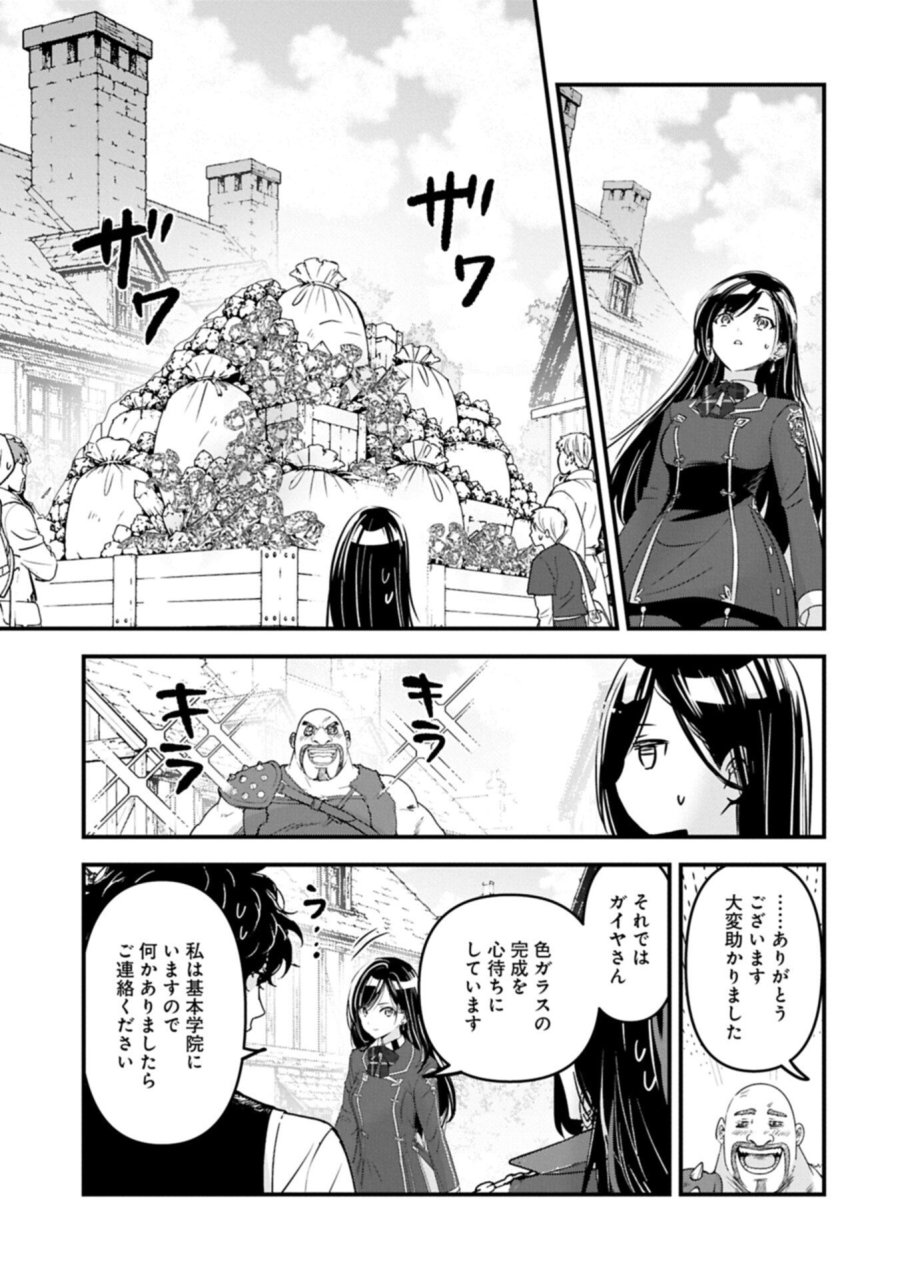 異世界転移して教師になったが、魔女と恐れられている件 ～アオイ先生の学園奮闘日誌～ 第33.2話 - Page 1
