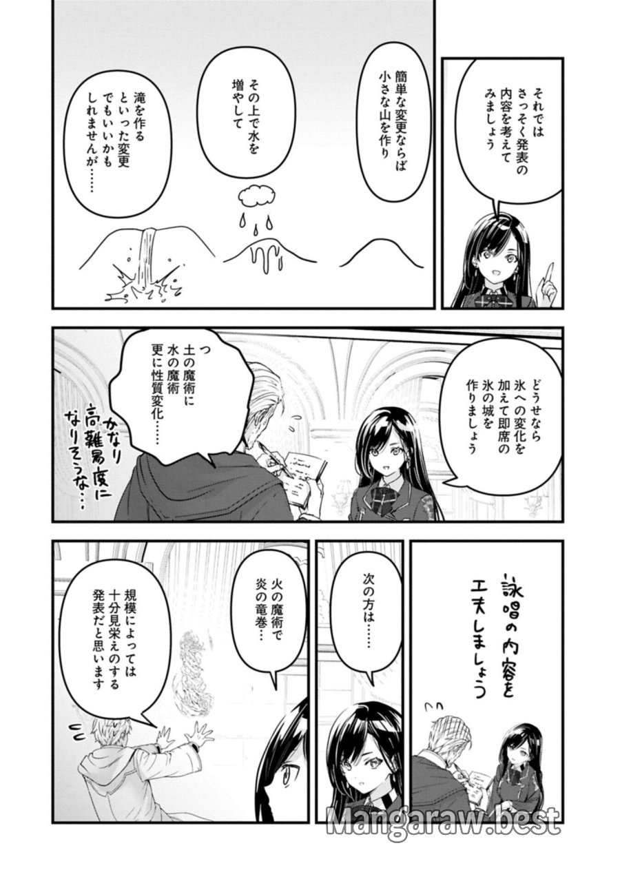 異世界転移して教師になったが、魔女と恐れられている件 ～アオイ先生の学園奮闘日誌～ 第33.2話 - Page 10