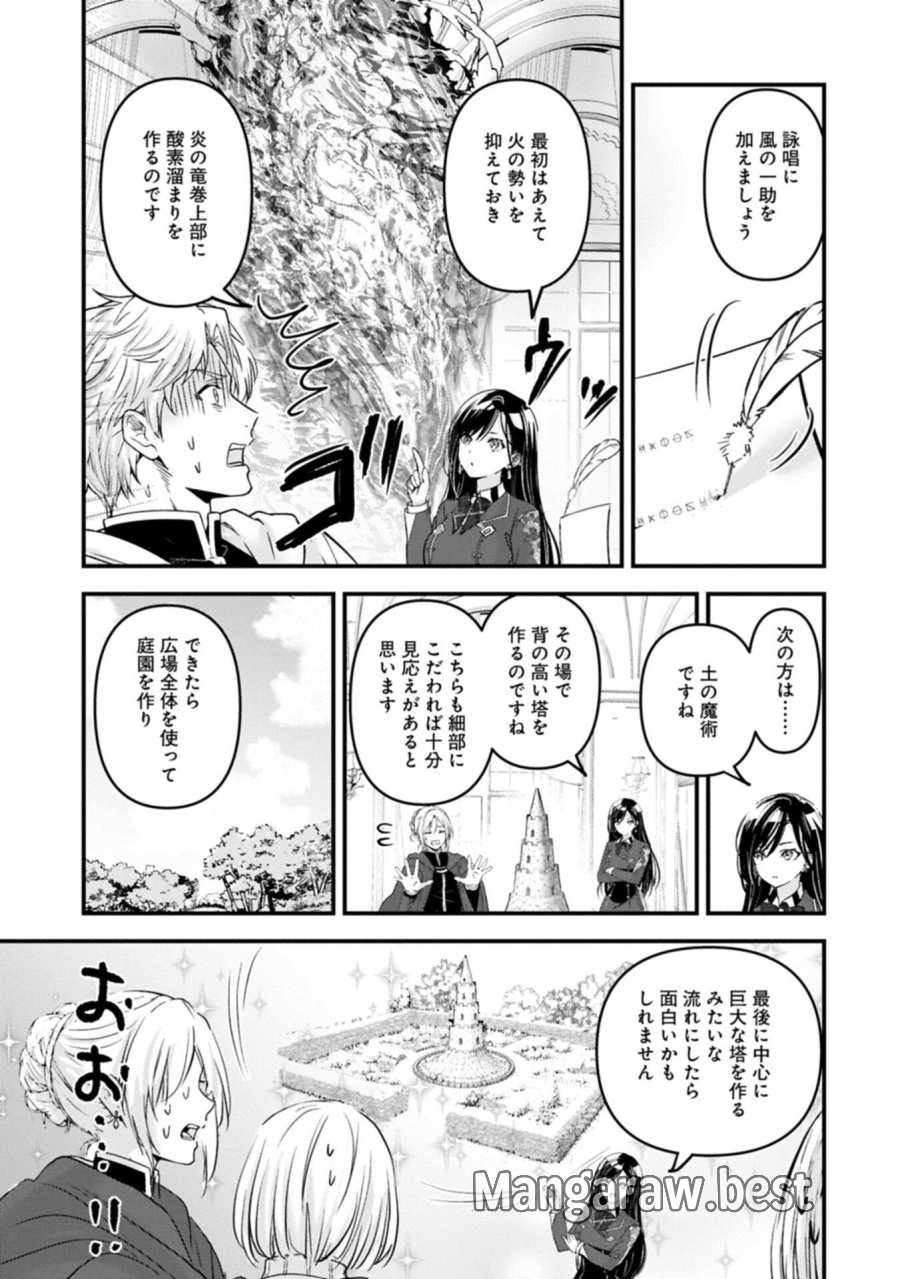 異世界転移して教師になったが、魔女と恐れられている件 ～アオイ先生の学園奮闘日誌～ 第33.2話 - Page 11